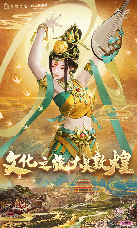 列王的纷争官方版 列王的纷争游戏下载