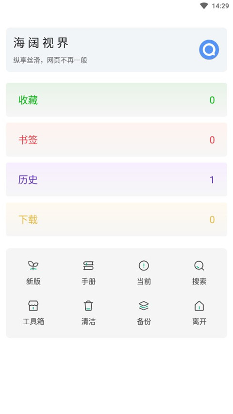 海阔视界无限制版本