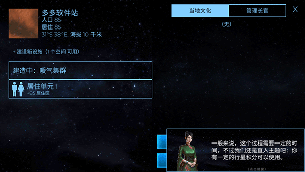 太空殖民地手游