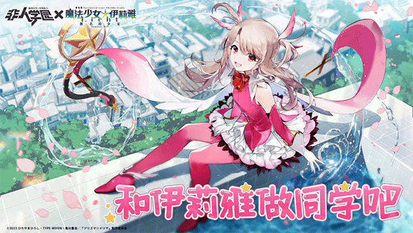 非人学院官方正版