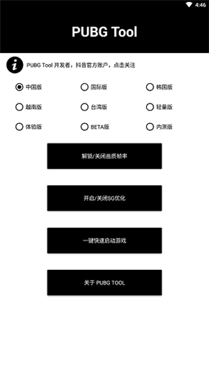 和平精英画质助手120帧版软件介绍