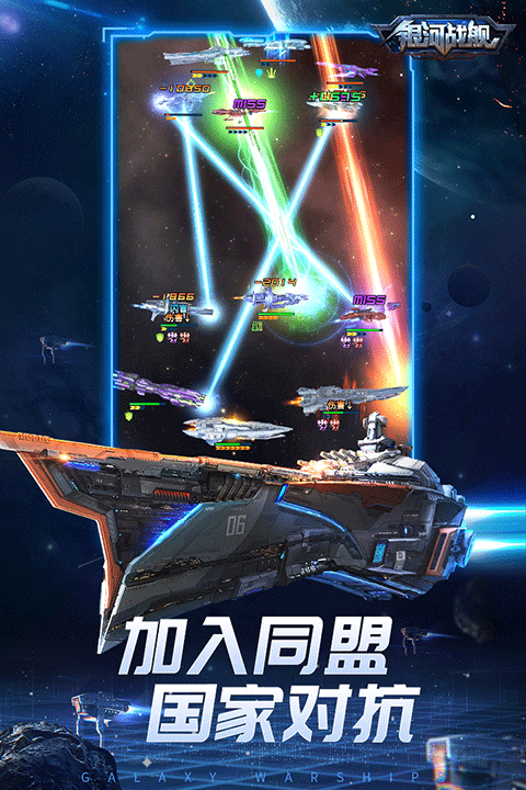 银河战舰安卓版