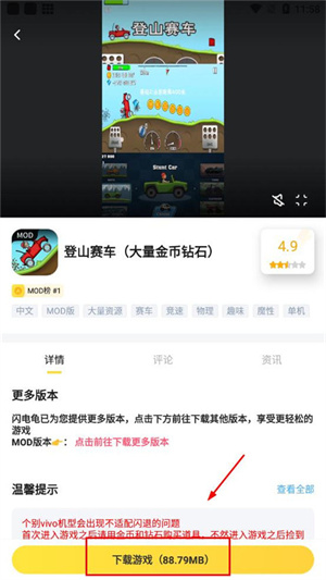 下载安装游戏教程截图3