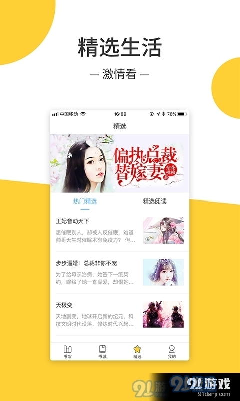 羞羞小说app