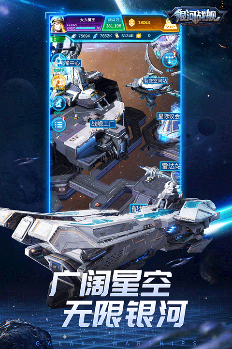 银河战舰安卓版