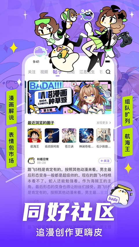 叭嗒漫画app官方