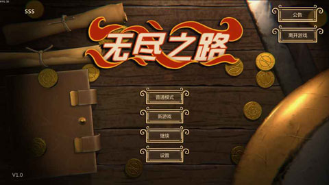无尽之路2.0全角色解锁版