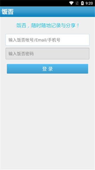 饭否app官网