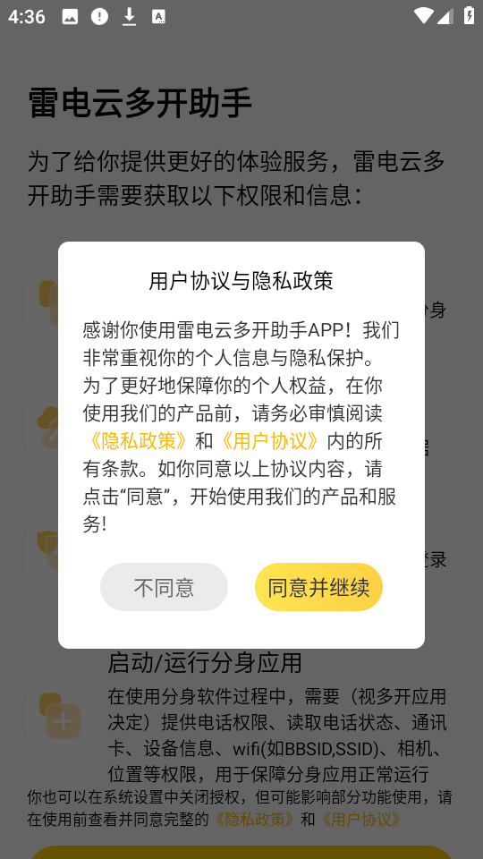 雷电云多开助手