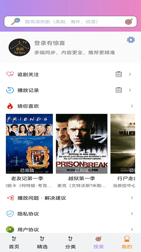 泰剧tv官方