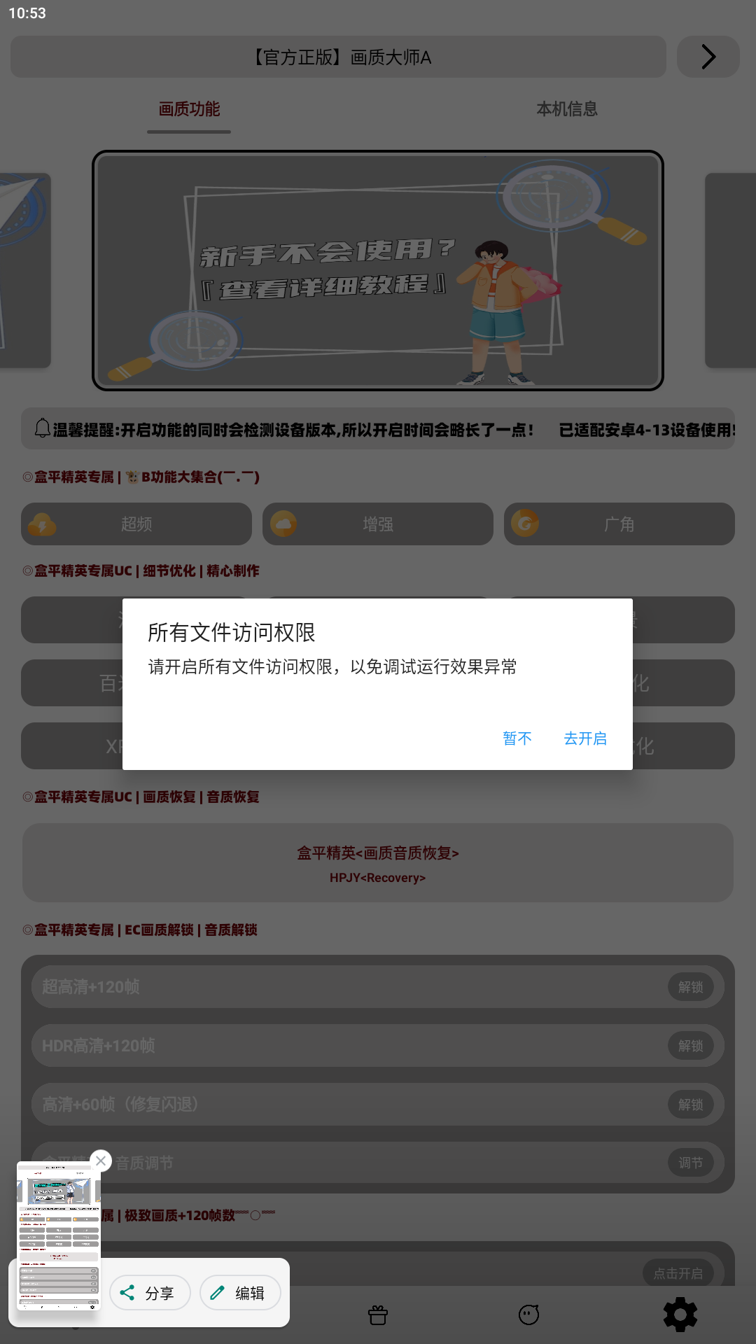设置除草功能截图2