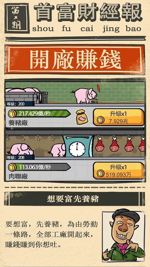 首富特烦恼免广告无限钞票版