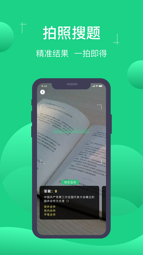 小包搜题官网版