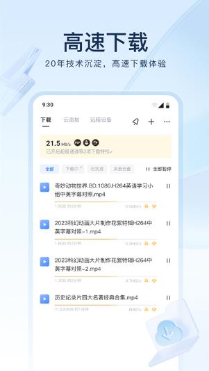 迅雷云盘