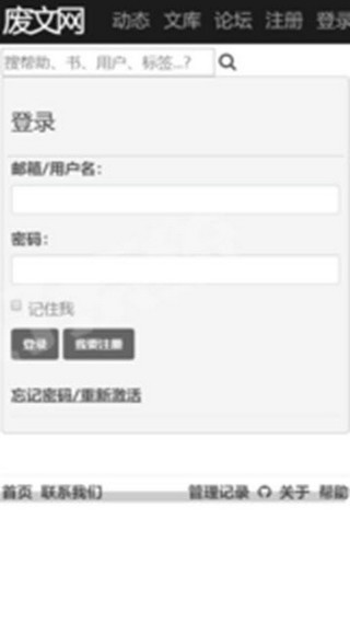 废文网下载最新版