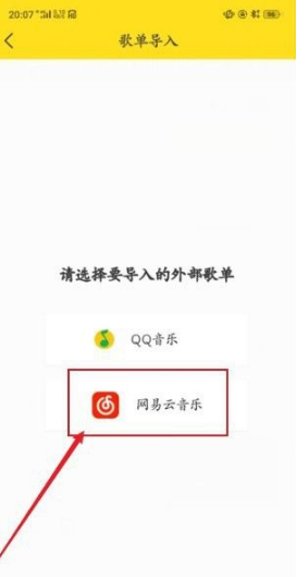 导入歌单3