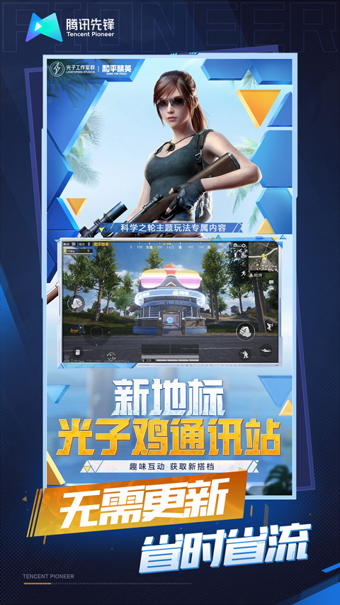 和平精英云游戏秒玩