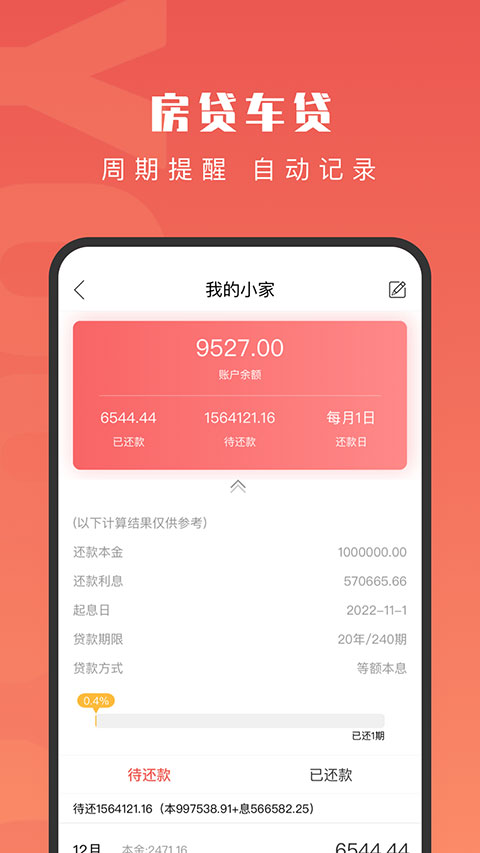 有鱼记账官方版