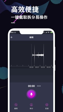 手机录音机