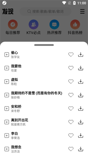 dx云音乐