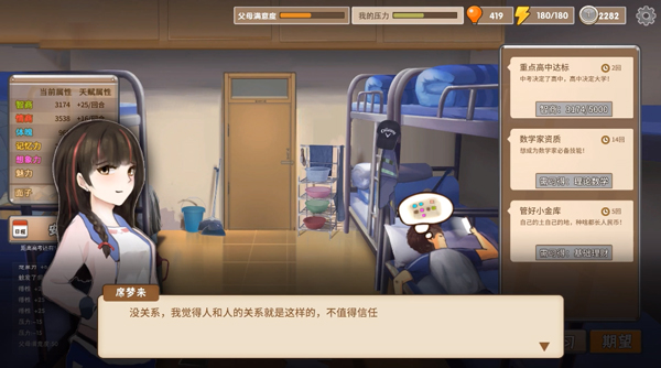 中国式家长手游破解版内置修改器版女生攻略2
