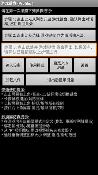 虚拟游戏键盘（Game Keyboard+）
