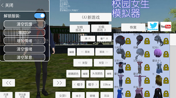 校园女生模拟器全解锁内置菜单版