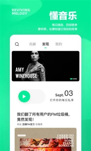 豆瓣FM官网版下载2025
