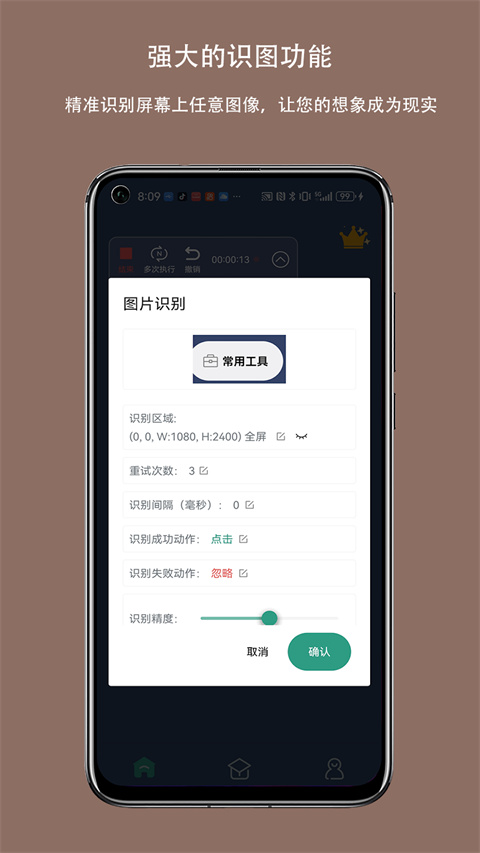 天天自动点击连点器App