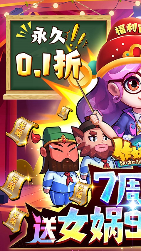 作妖计无限内购版