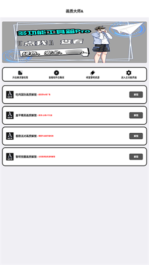 画质大师A官方正版
