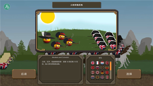 波兰球之战内置菜单