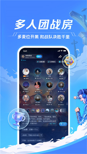 tt语音开黑版app