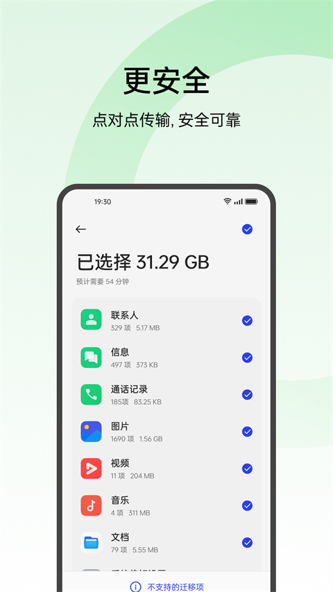 欢太手机搬家app官方版