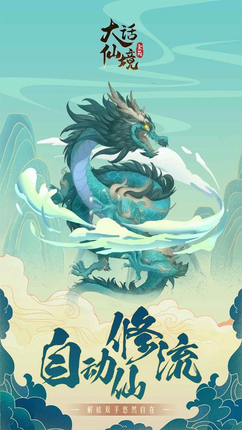 大话仙境官方正版