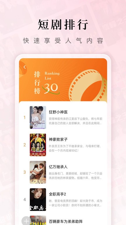 红果免费短剧app免费