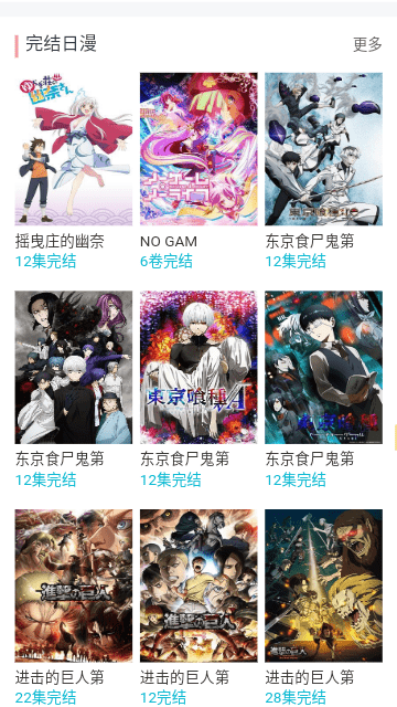 动漫岛App