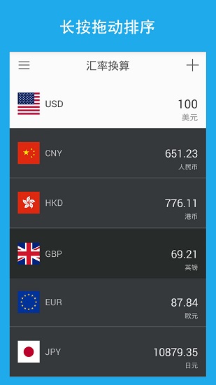 汇率计算器