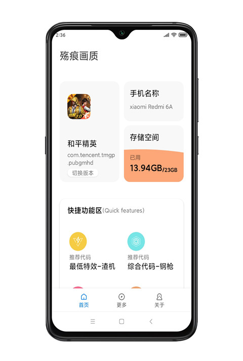殇痕画质助手官方