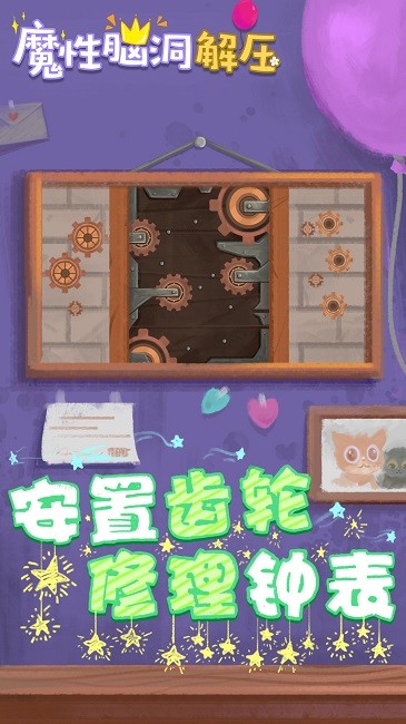 解压物语