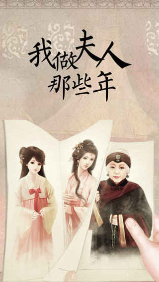 我做夫人那些年手游