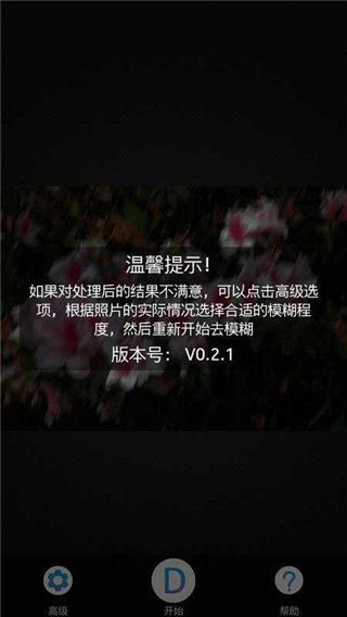 照片去模糊app