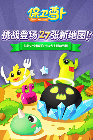 保卫萝卜单机版