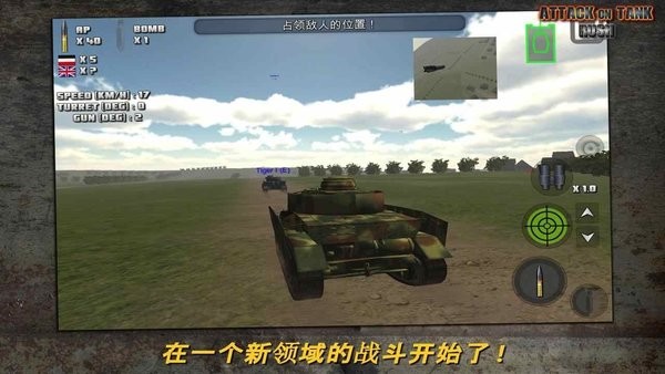 突击坦克最新版