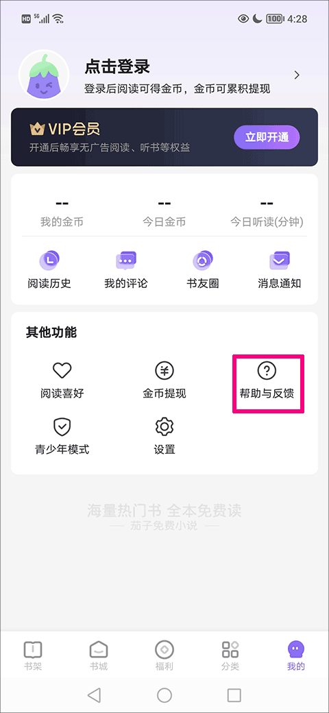茄子免费小说app导入本地书籍步骤2