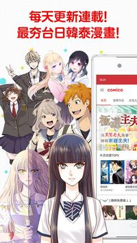 comico漫画