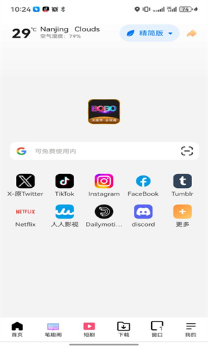 BOBO浏览器黑色版本(无国界全球通)