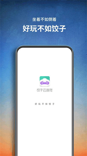 饺子云无限时间不用排队