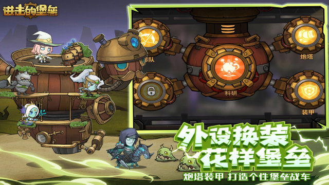 进击的堡垒