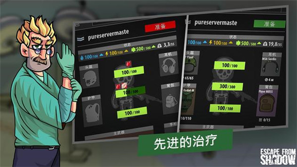 逃离暗影国际服